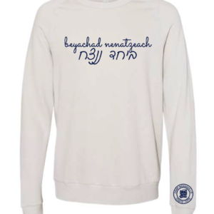BeYachad Crewneck -Adult