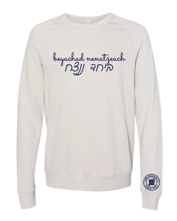 BeYachad Crewneck -Adult
